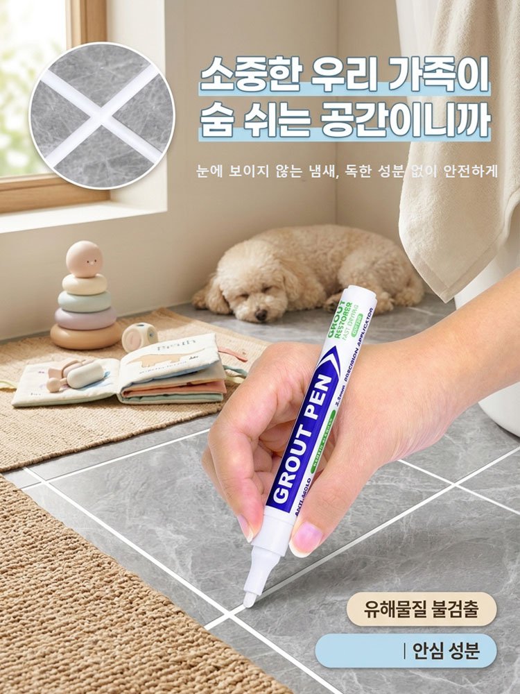 타일 곰팡이 방지 방수 줄눈 보수펜