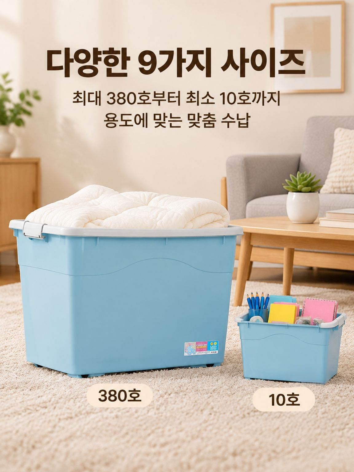 튼튼하고 깔끔한 플라스틱 수납함 디자인