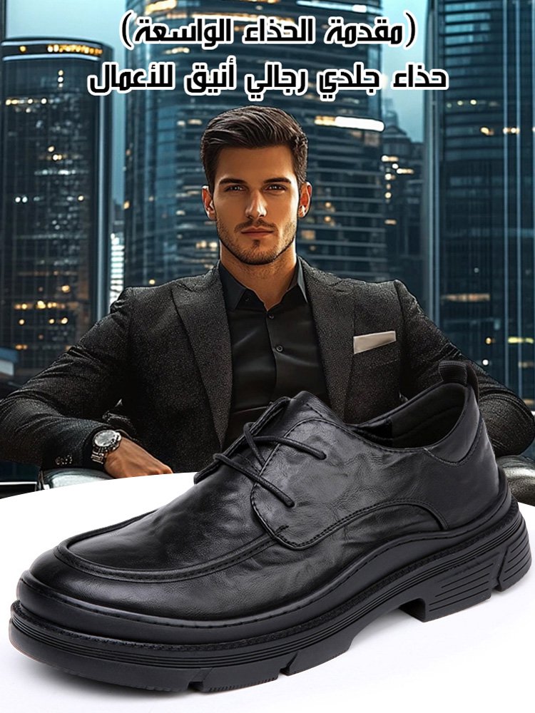 (مقدمة الحذاء الواسعة) حذاء جلدي رجالي أنيق للأعمال