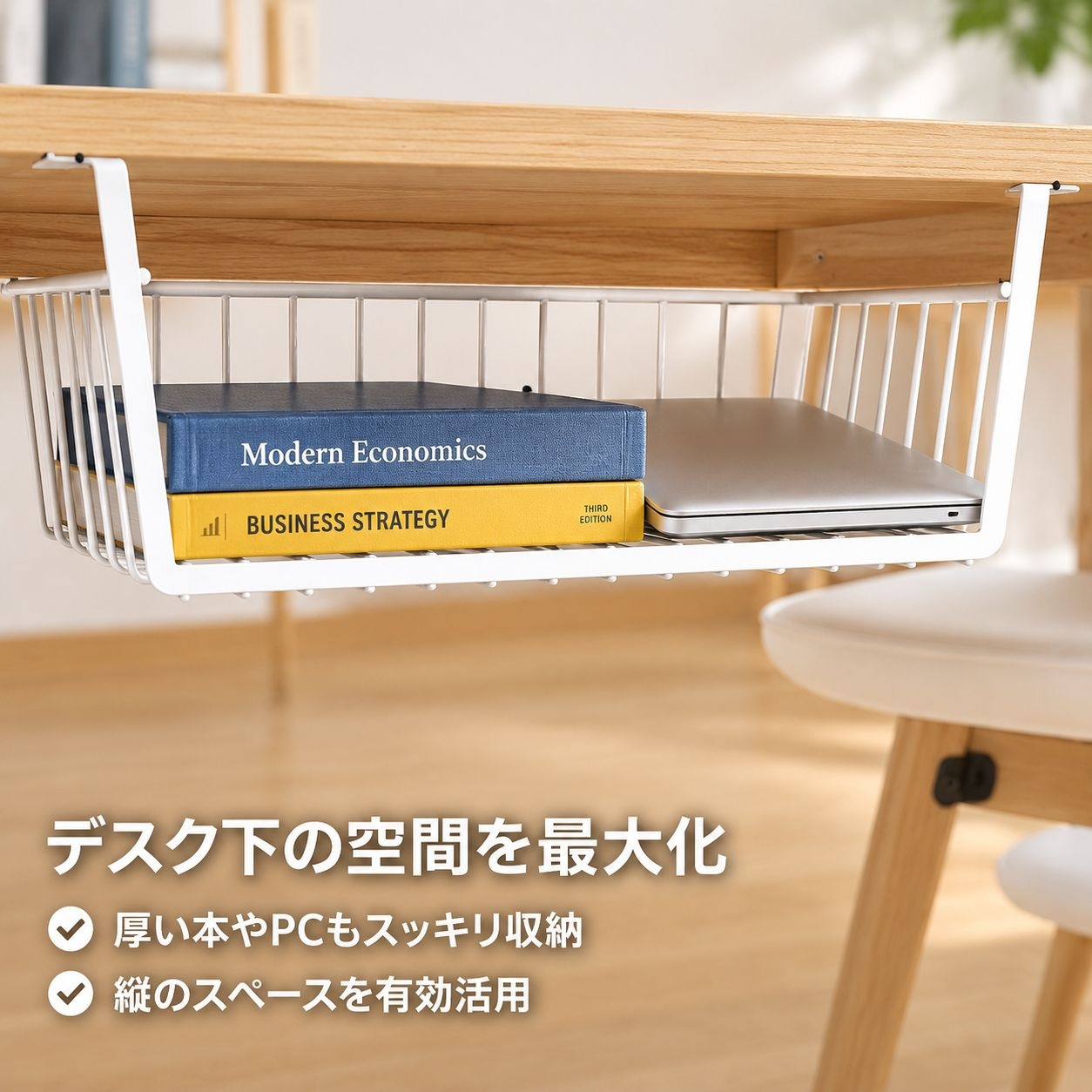 寮の机下吊り収納バスケット