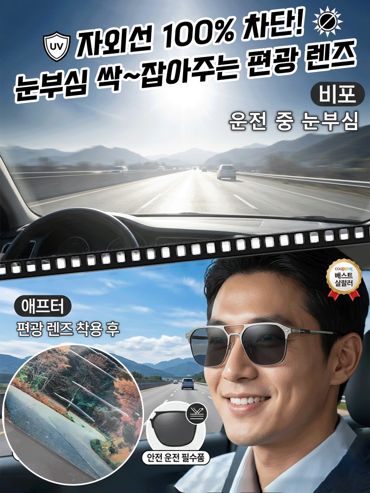 순티타늄 3-in-1 편광 마그네틱 클립 선글라스