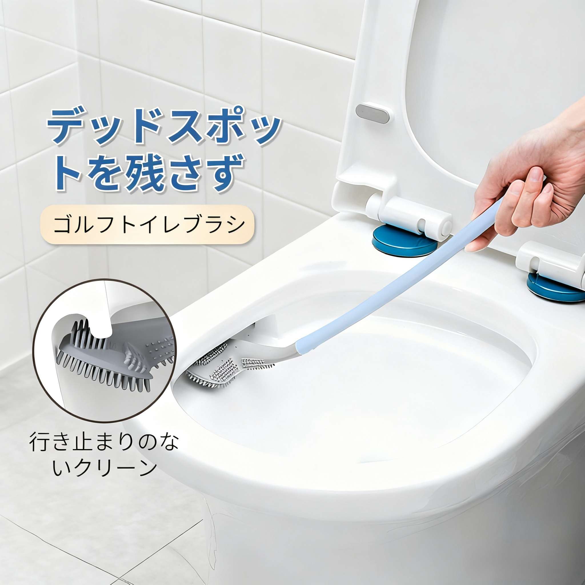 便器掃除用トイレブラシ 清潔簡単 トイレ掃除ブラシ