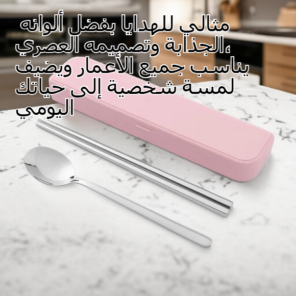 طقم ملاعق وأعواد أكل محمولة بألوان الباستيل