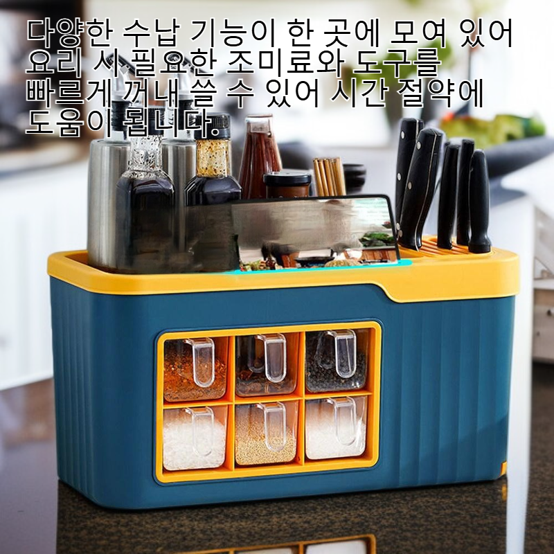 독일 주방 조미료 분리 수납함 칼 포크 수저 정리대