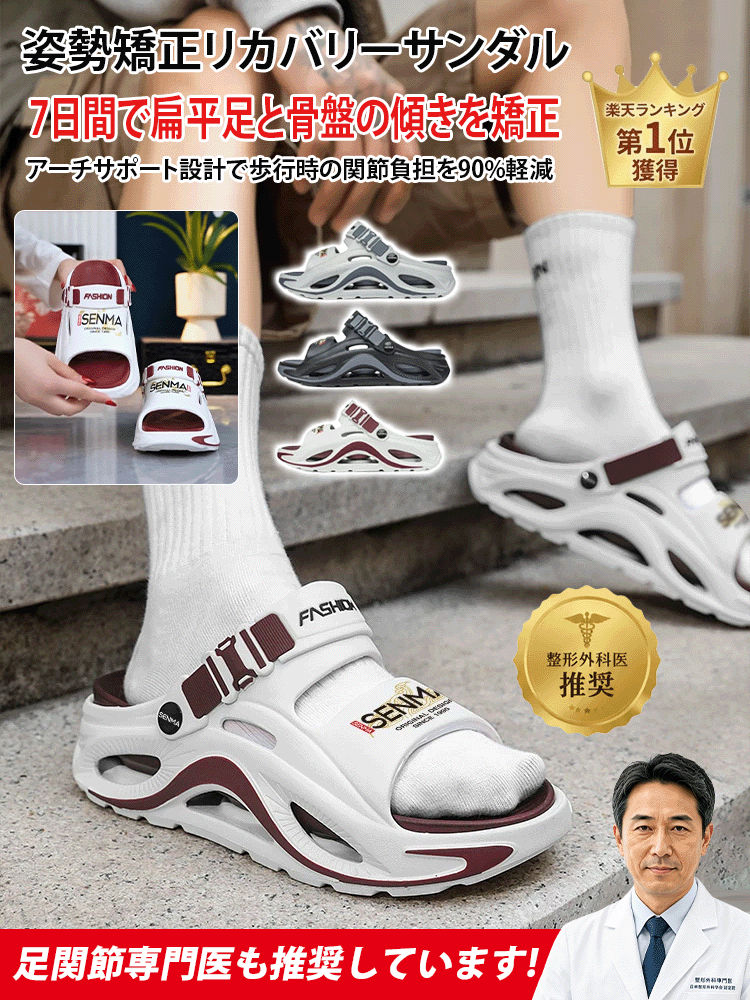 【5cm身長アップ】メンズ姿勢矯正リカバリーサンダル