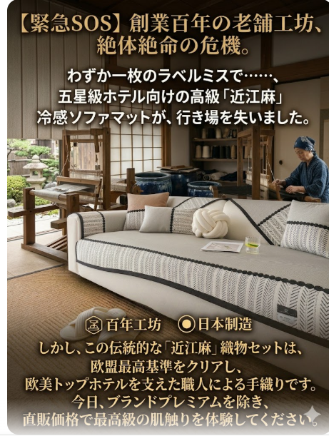 【座るだけで体感-9℃】日本の技術が生んだ「洗える」冷感ソファパッド | 夏用・防汚・滑り止め加工