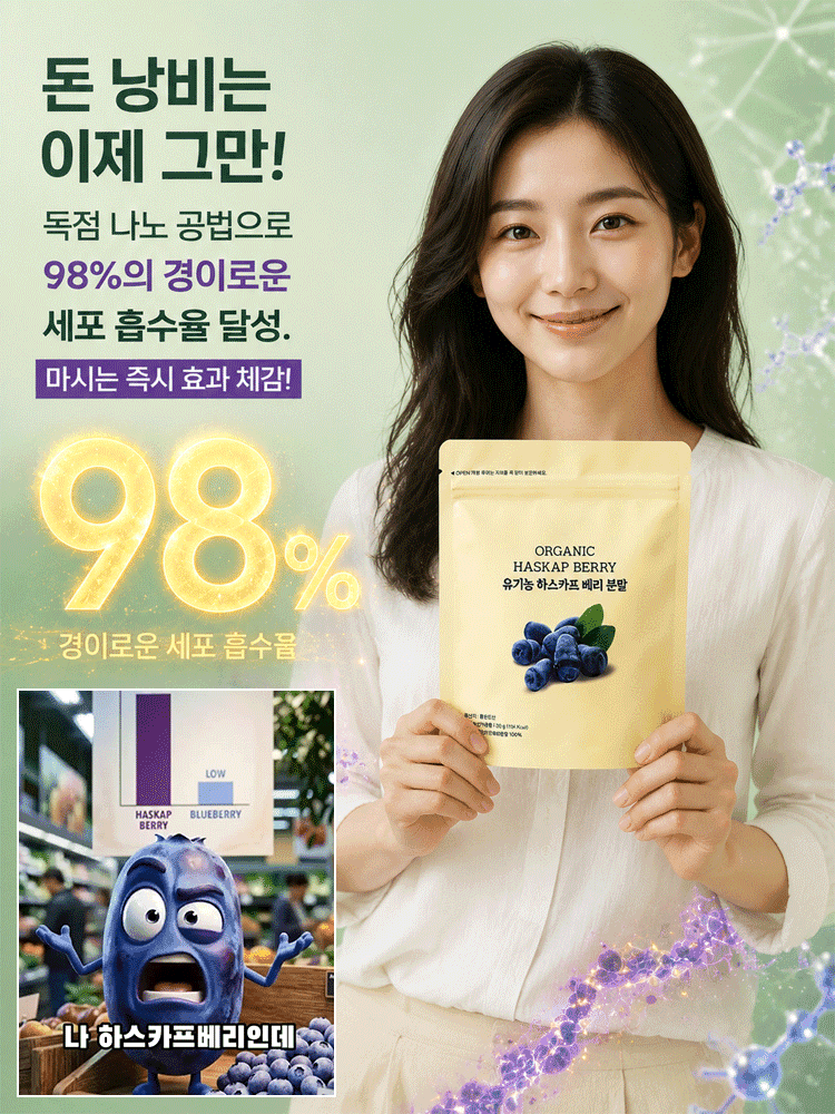 [세계 1위 항산화] 100% 유기농 베리 파우더