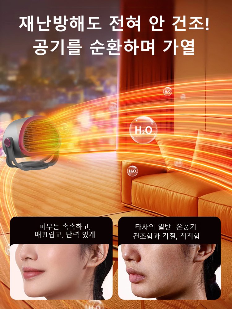 열순환 절전 미니 온풍기