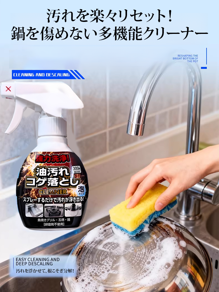 鍋底の黒ずみを落とす多機能クリーナー