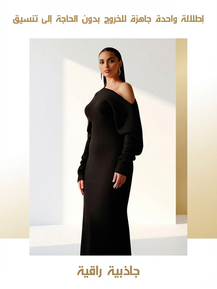 【ملابس نفس موديل المشهورة】فستان صوف ناعم بأكمام طويلة وكتف مكشوف