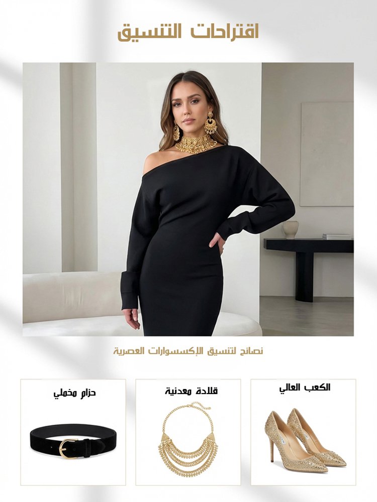 【ملابس نفس موديل المشهورة】فستان صوف ناعم بأكمام طويلة وكتف مكشوف