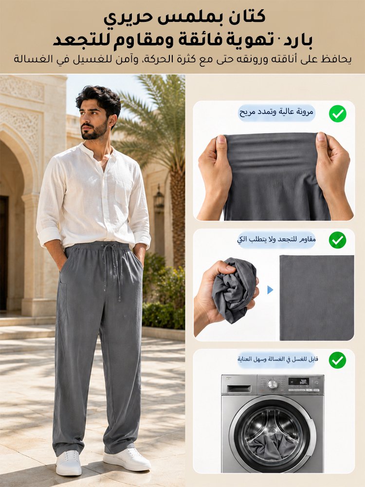 [اشترِ 1 واحصل على 1 مجانًا] بنطال كتان رجالي كاجوال بقصة مستقيمة وملمس بارد