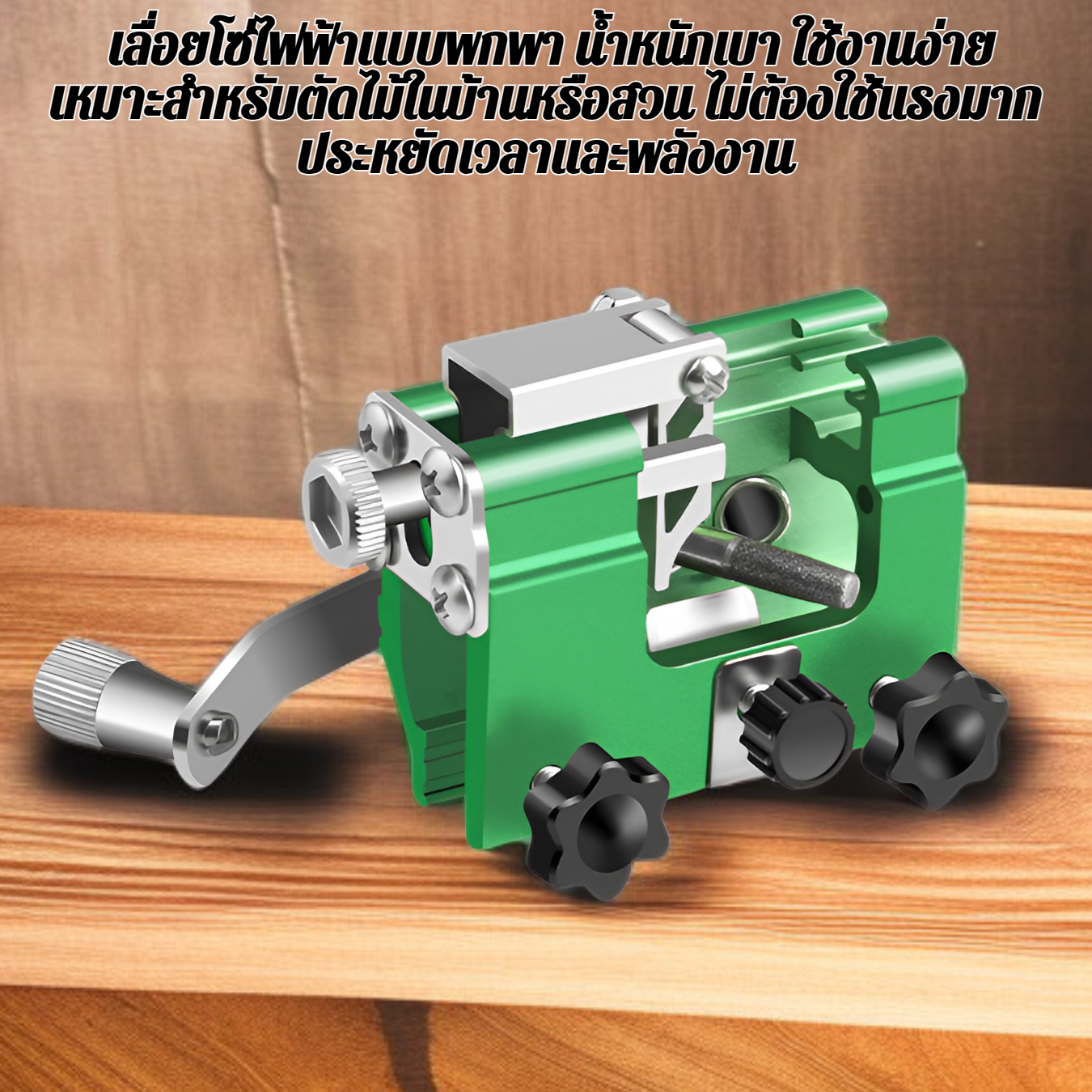 เลื่อยโซ่ไฟฟ้าแบบพกพาสำหรับใช้ในบ้าน