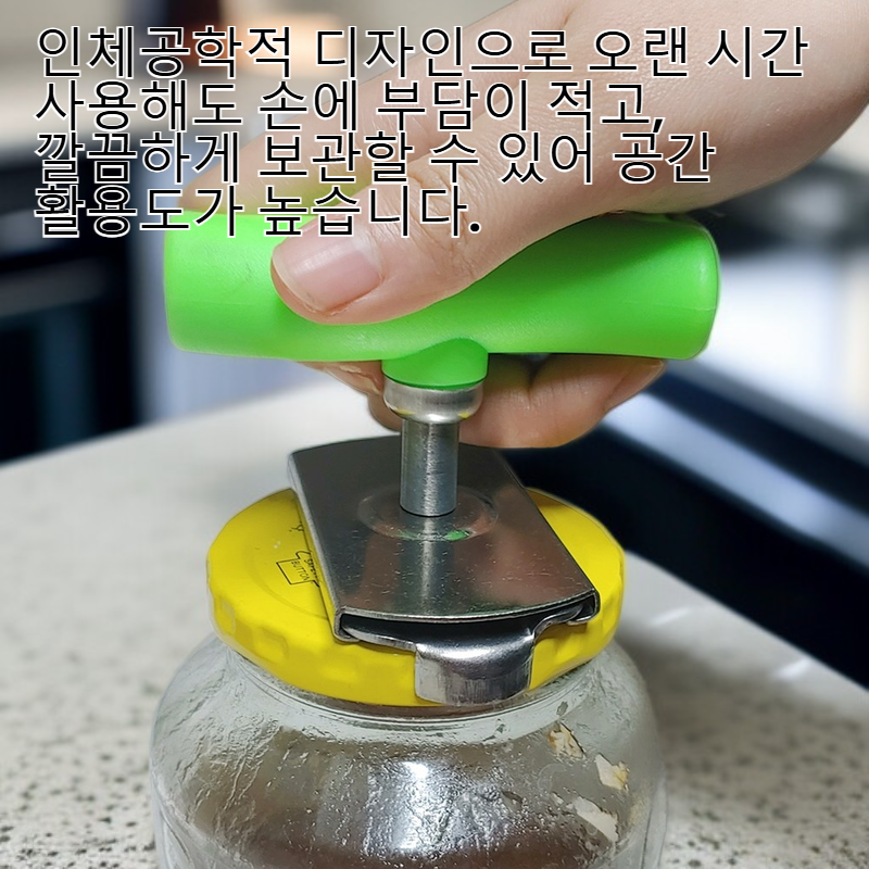 방지 슬립 오프너