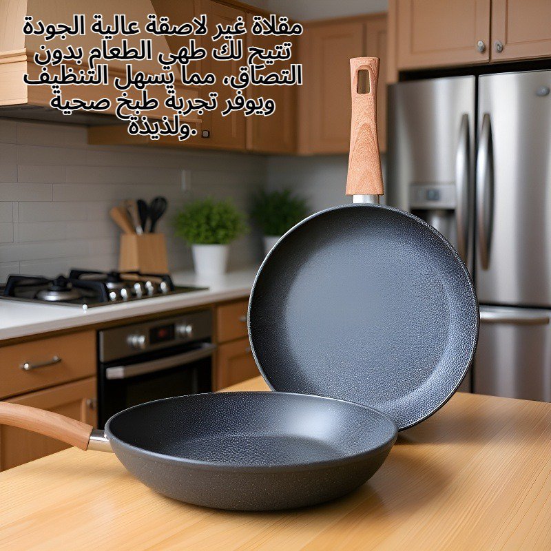 مقلاة غير لاصقة / مقلاة