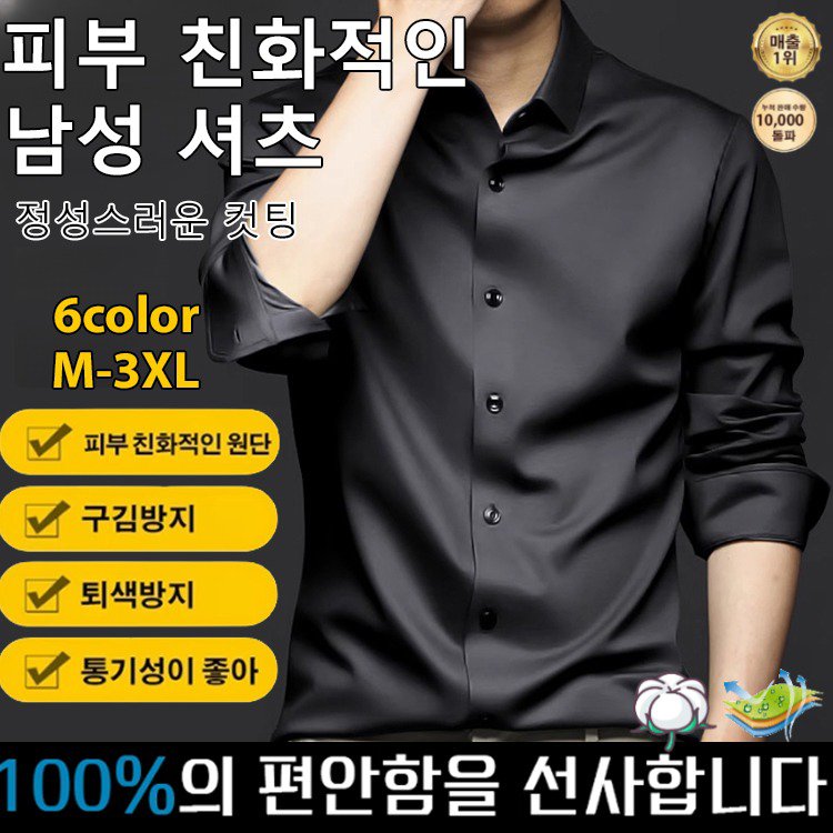 [강남 CEO의 선택]백화점 25만 원 동일 제품을 단 4만 원에! 고급 실크 광택에 구김 제로, 통기성까지 완벽. 마지막 150장, 오늘만 이 가격!