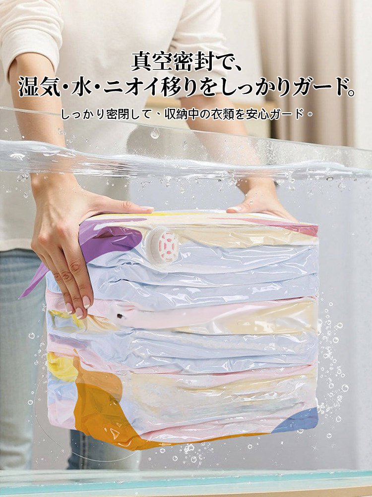 【家中まるごとスッキリ収納】ポンプ不要立体圧縮袋 