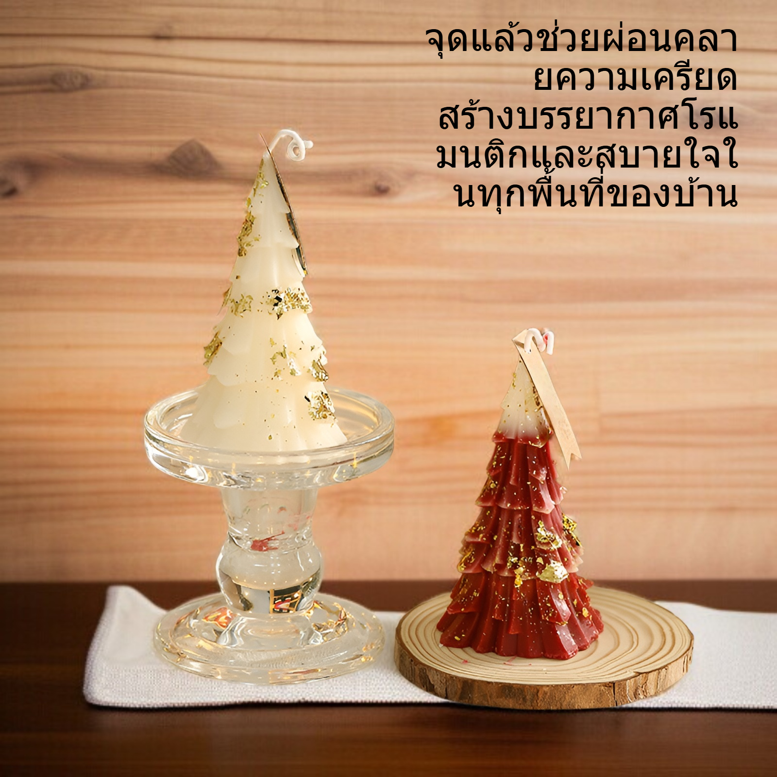 เทียนหอมกลิ่นเฉพาะเทศกาลคริสต์มาส