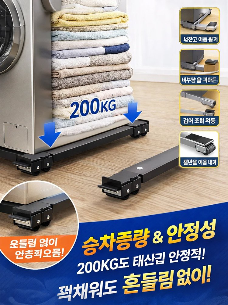 이동식 바퀴형 받침대 드럼세탁기용 범용 스탠드