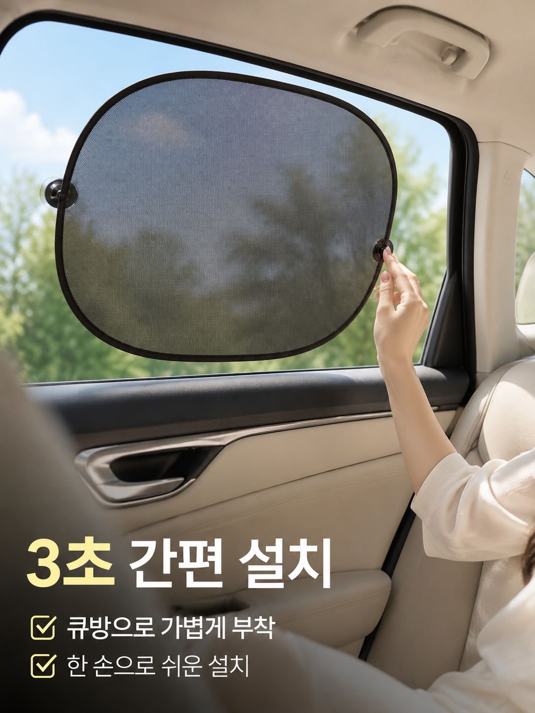 여름 필수 차량용품 블랙 메쉬 햇빛가리개
