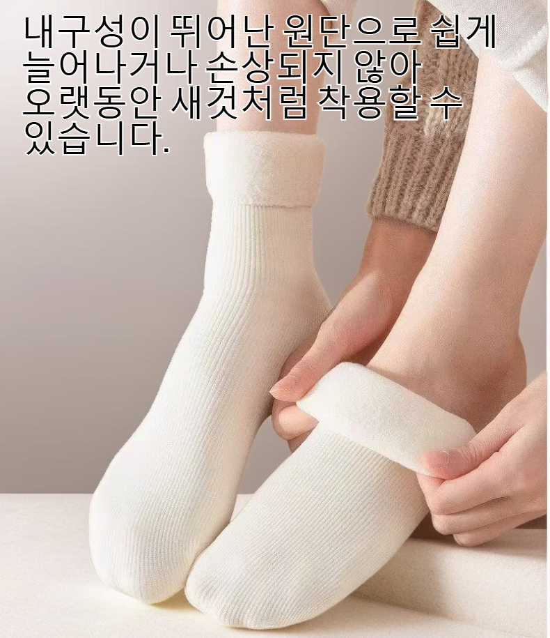 여성 단색 중장통 스노우 스타킹 착용 이미지
