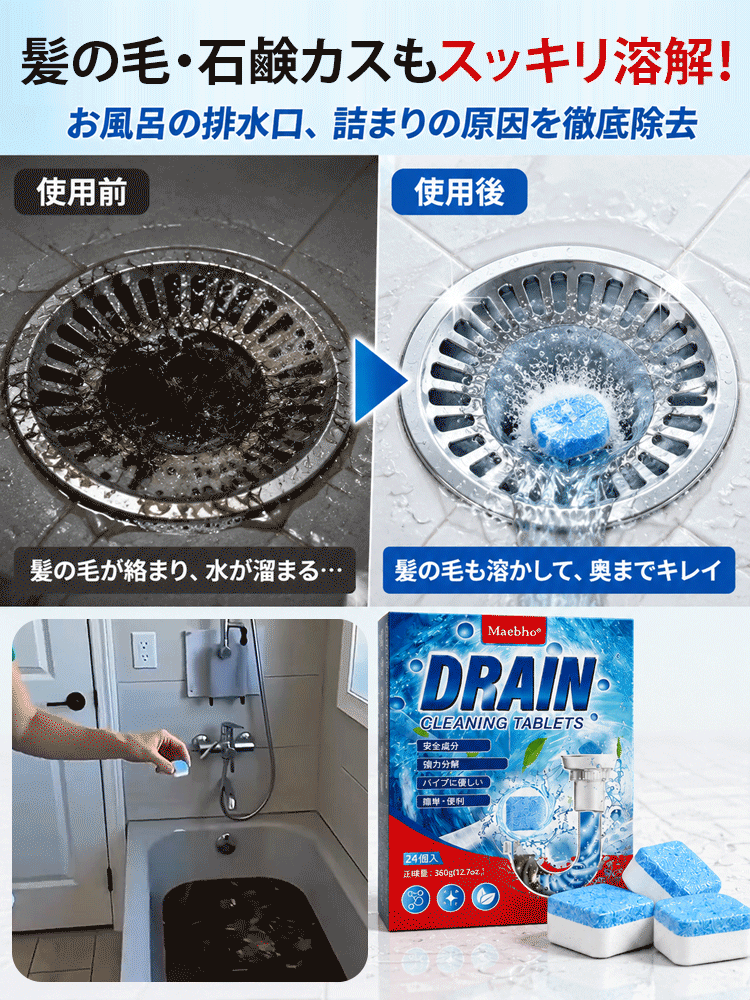 スッキリ泡で流す 排水口クリーナータブレット