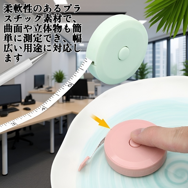 1.5メートルのプラスチック製メジャー