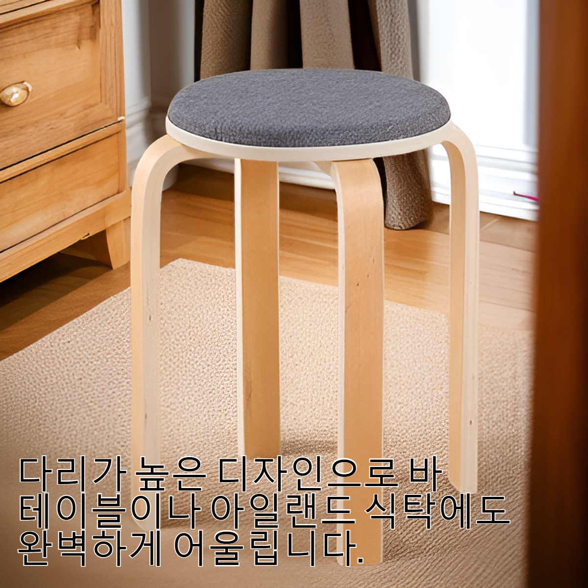 원목 소재의 다리가 높은 식탁 의자