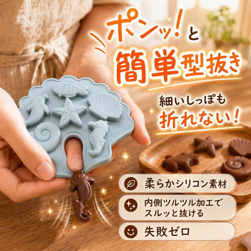 かわいい海洋魚とタツノオトシゴ型シリコンモールド、ベーキング・アイスデザート用