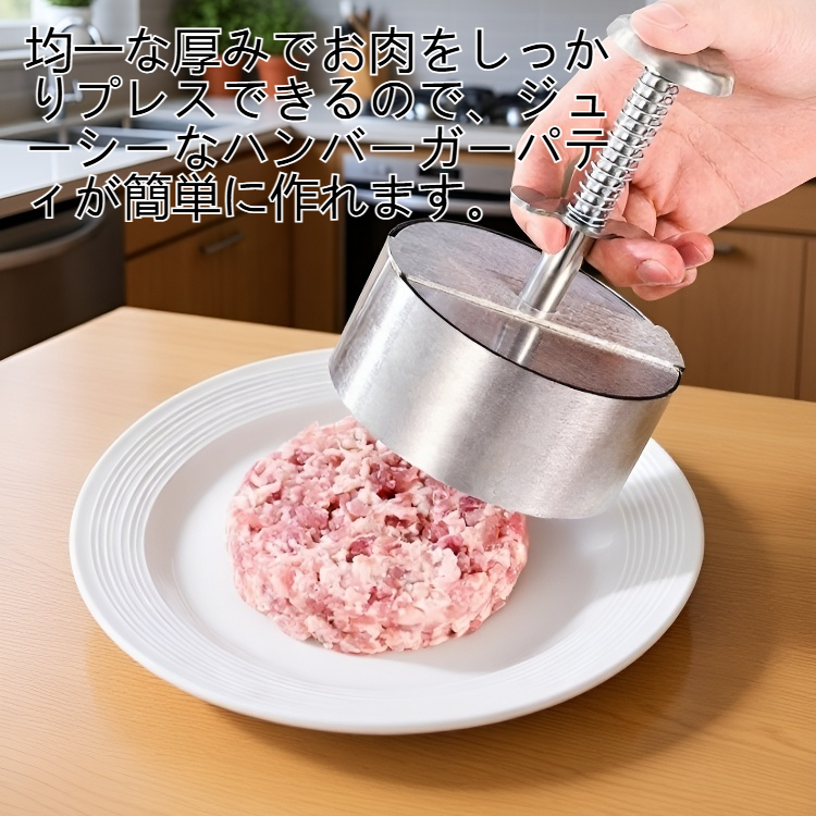 ステンレス製ハンバーガーミートプレス