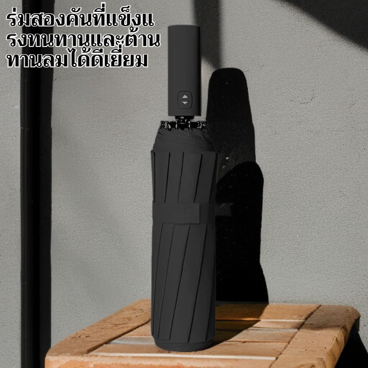 ร่มสองแบบแข็งแรงทนลม