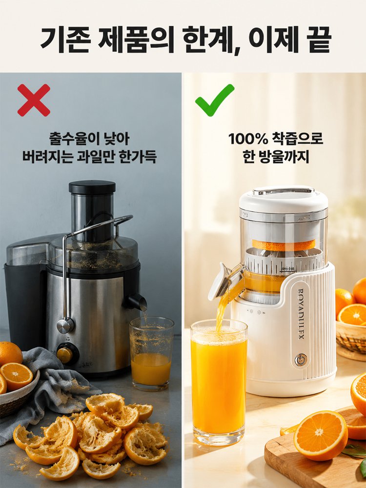 영양 그대로 분리형 착즙기
