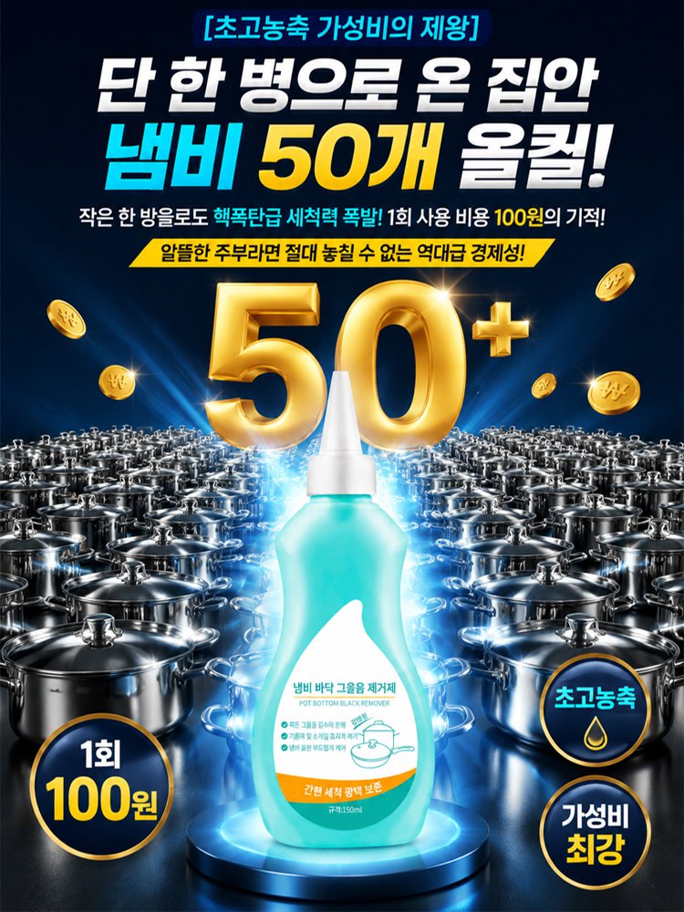 검은 찌든 때 싹 녹여주는 초강력 발포 산소 세정제