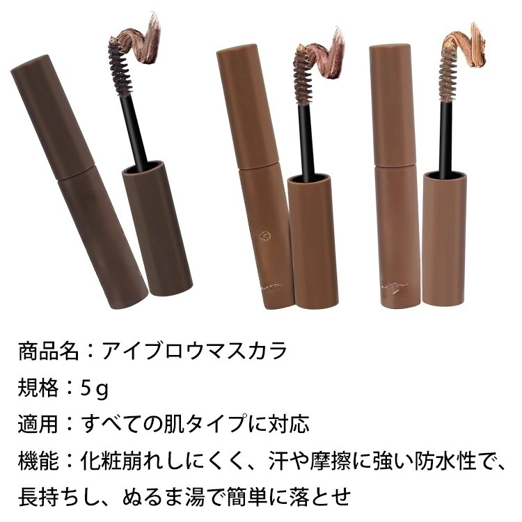 高発色長持ちアイブロウマスカラ