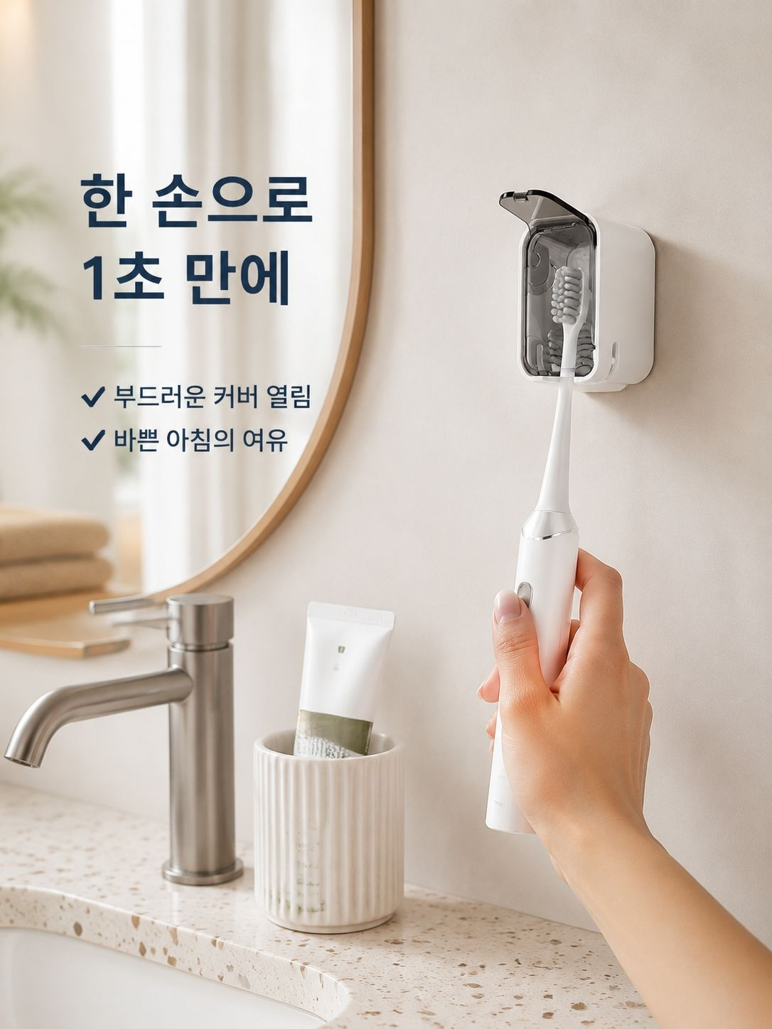 블랙미스 신상 심플 커버형 칫솔걸이