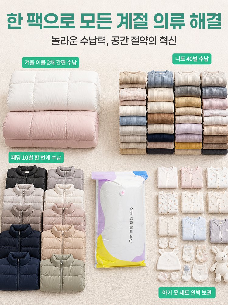 진공 필요 없는 [항균] 이불 수납 이중 보호