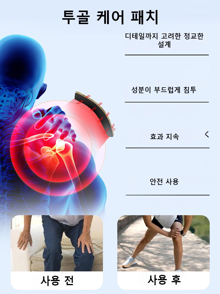 【수술 없이】투골 케어 패치