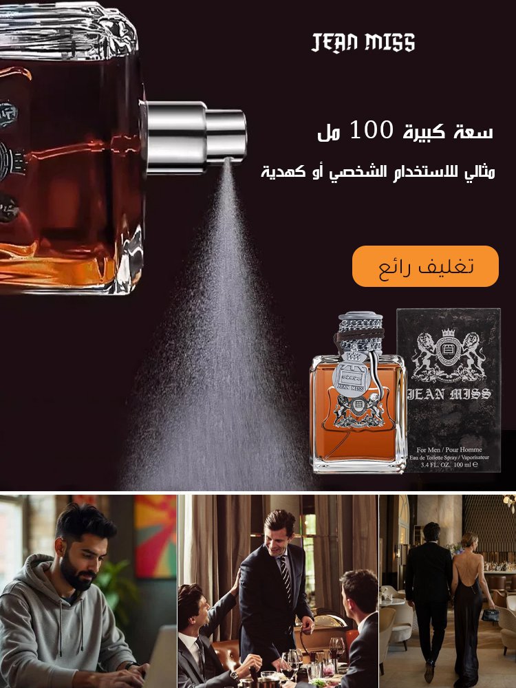 عطر خشبي كلاسيكي للرجال