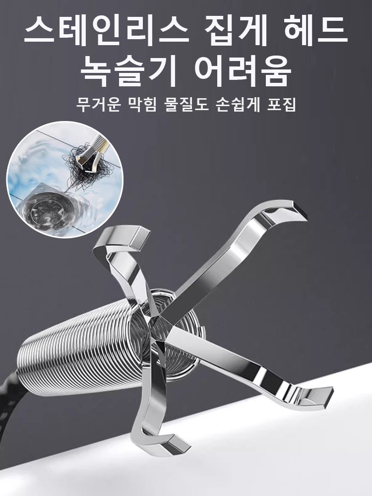유연한 하수구 청소 4발 집게