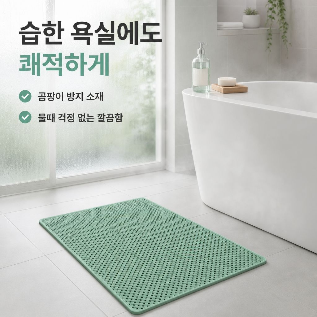 화장실 샤워 미끄럼방지 매트 흡착 방지 욕실 매트