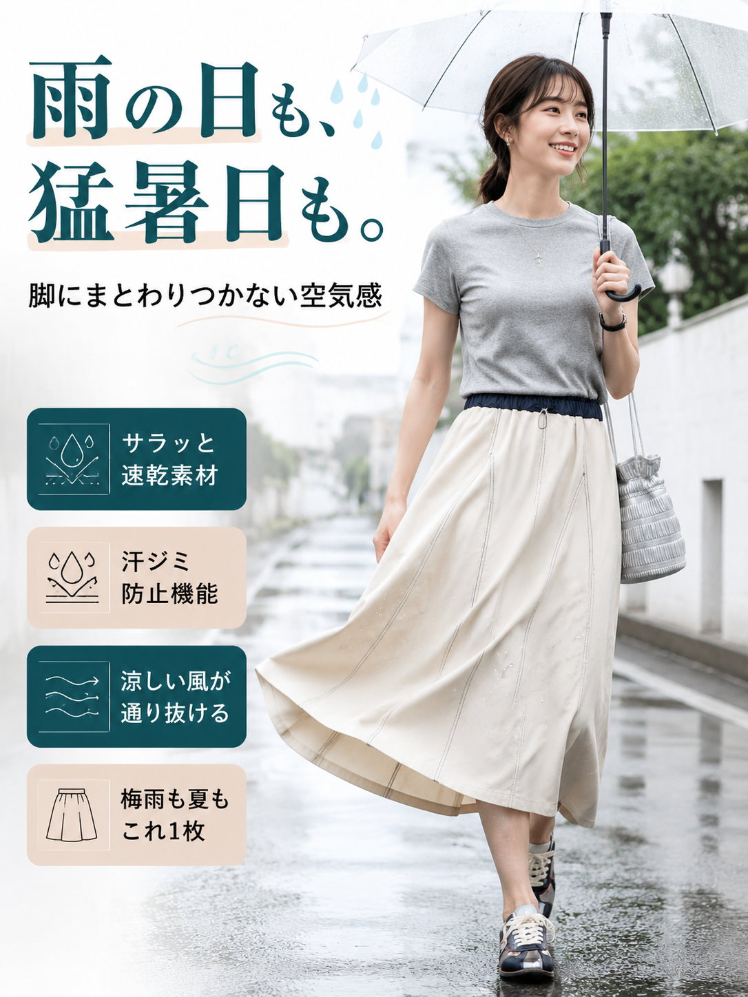 NEW！バッドスタイルスカート