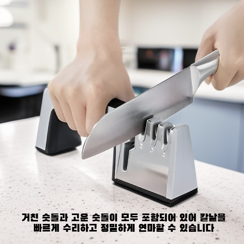 다기능 칼갈이