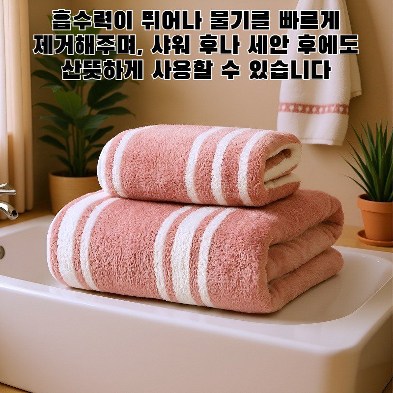 산호 플리스 스트라이프 흡수성 및 보푸라기 없는 타월