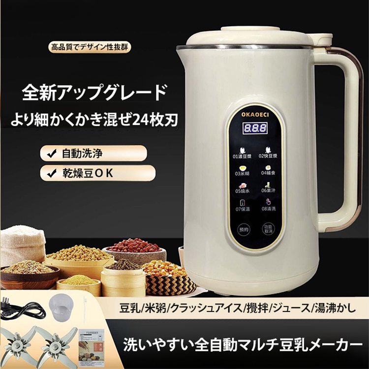 静音設計＆多機能 家庭用豆乳メーカー