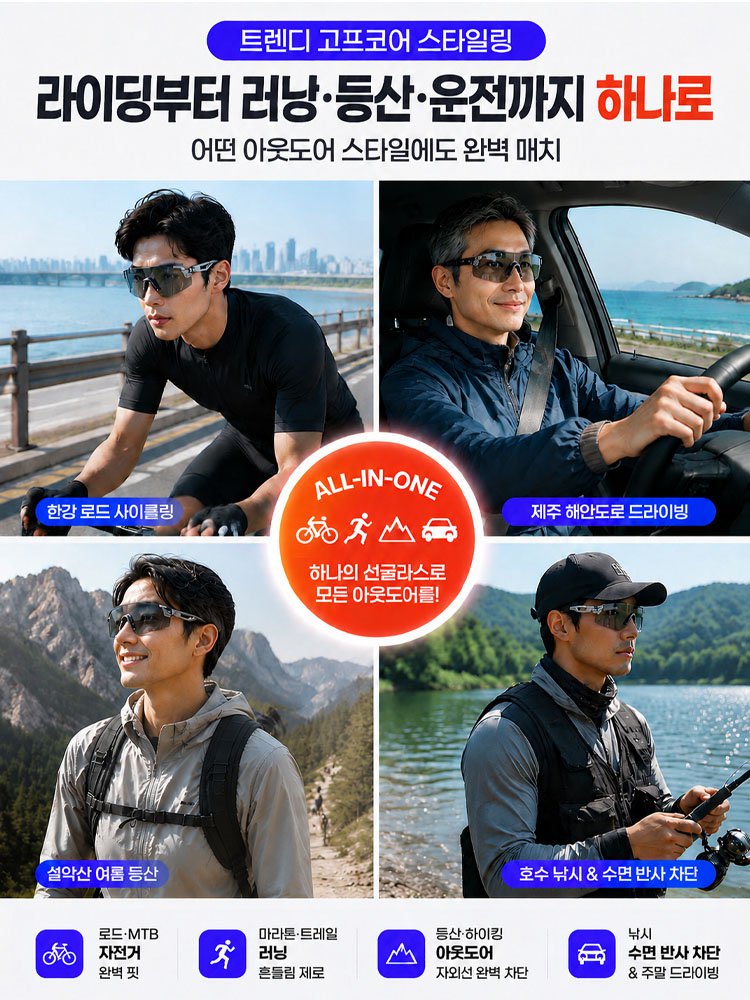 【골프·낚시 필수템】자동 변색 스포츠 방풍 고글
