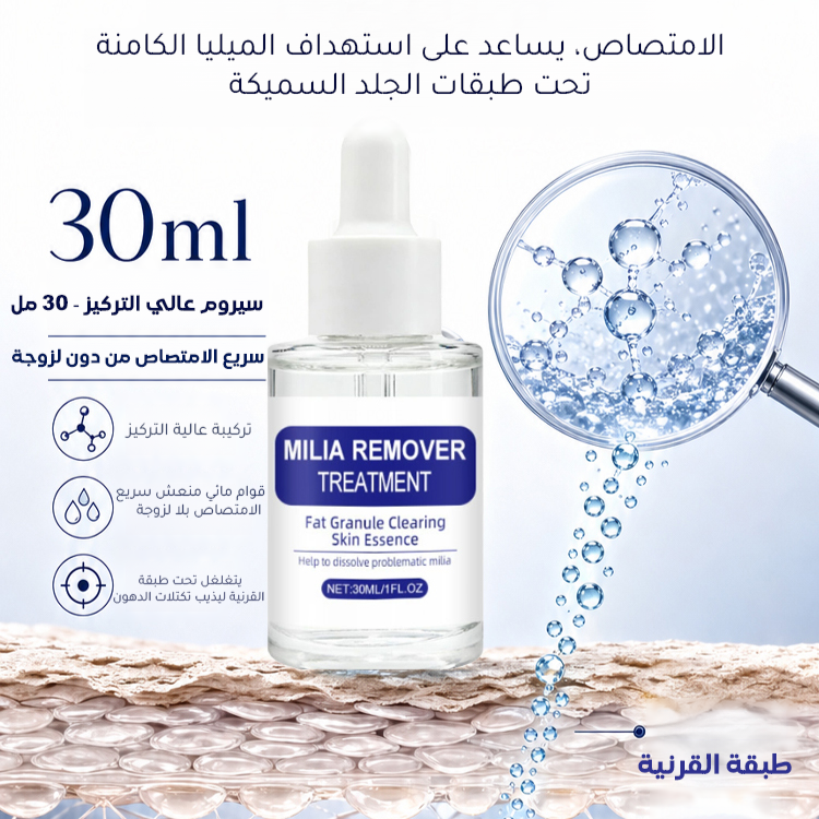 سيروم للعناية بحبوب الميليا حول العينين