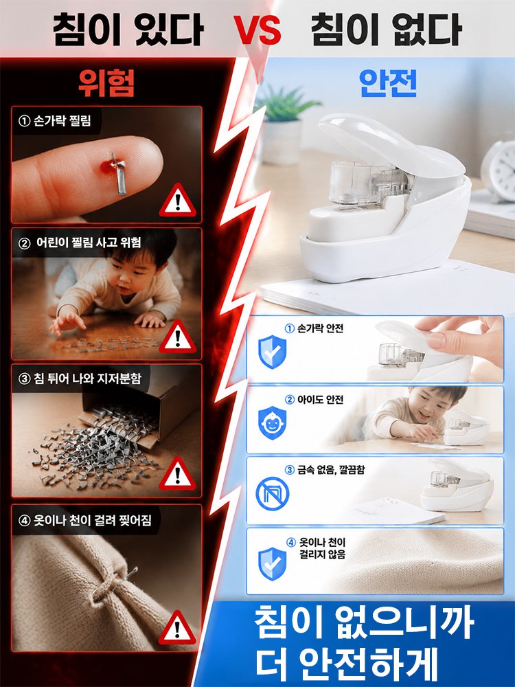  아이도 안심하고 쓰는 친환경 침 없는 스테이플러