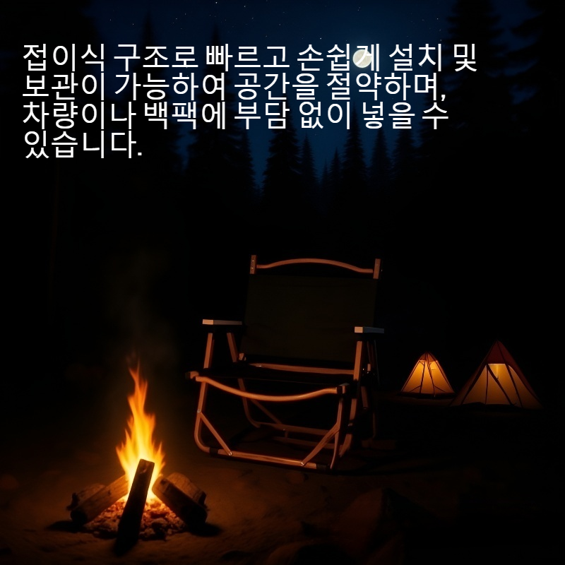 초경량 접이식 캠핑 의자