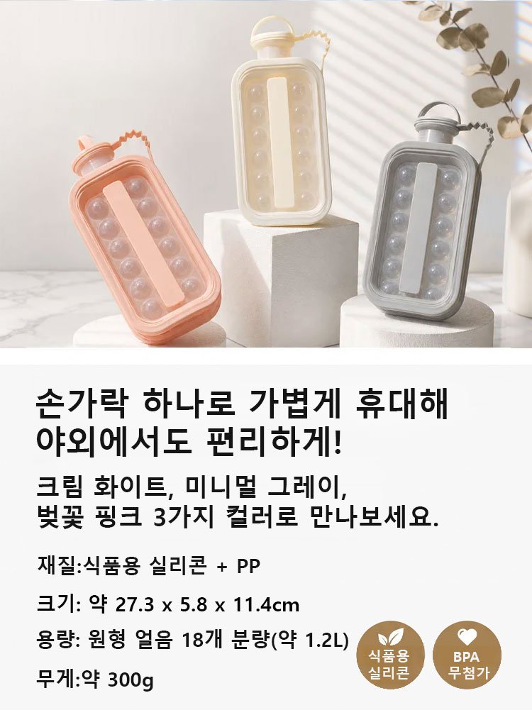 【언제 어디서나 시원한 얼음】휴대용 2in1 접이식 제빙 보틀
