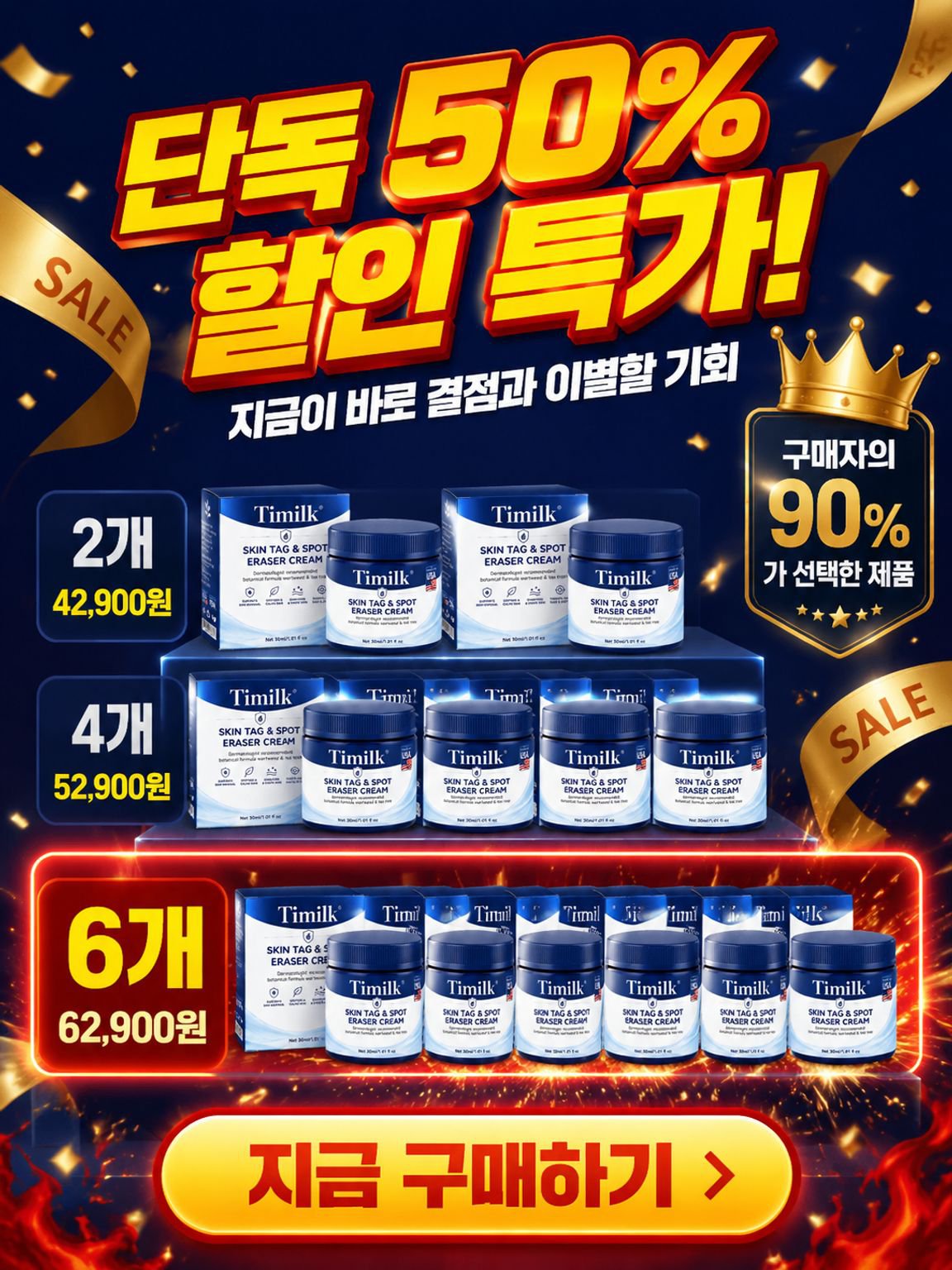 7일 피부 사마귀 제거 크림